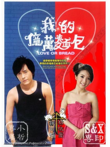 LOVE OR BREAD T2D 4 แผ่นจบ บรรยายไทย